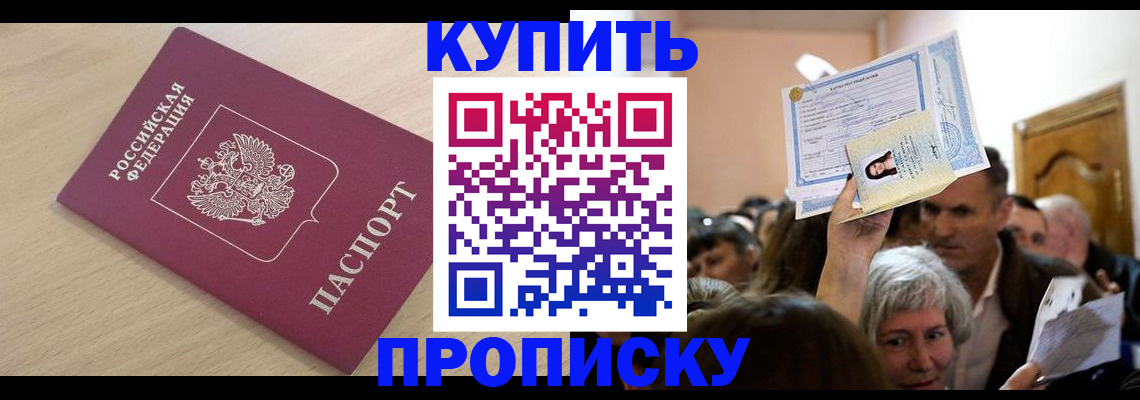 прописка штамп в Кемеровской области