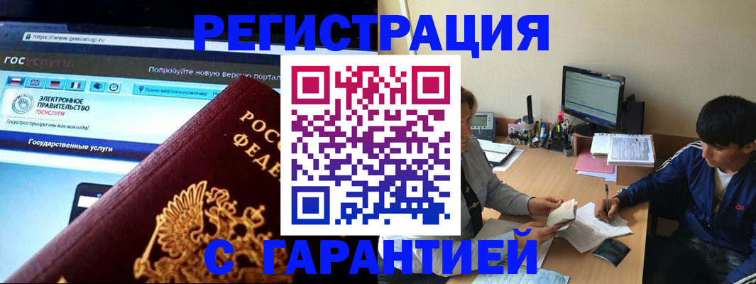 временная регистрация купить в Кемеровской области